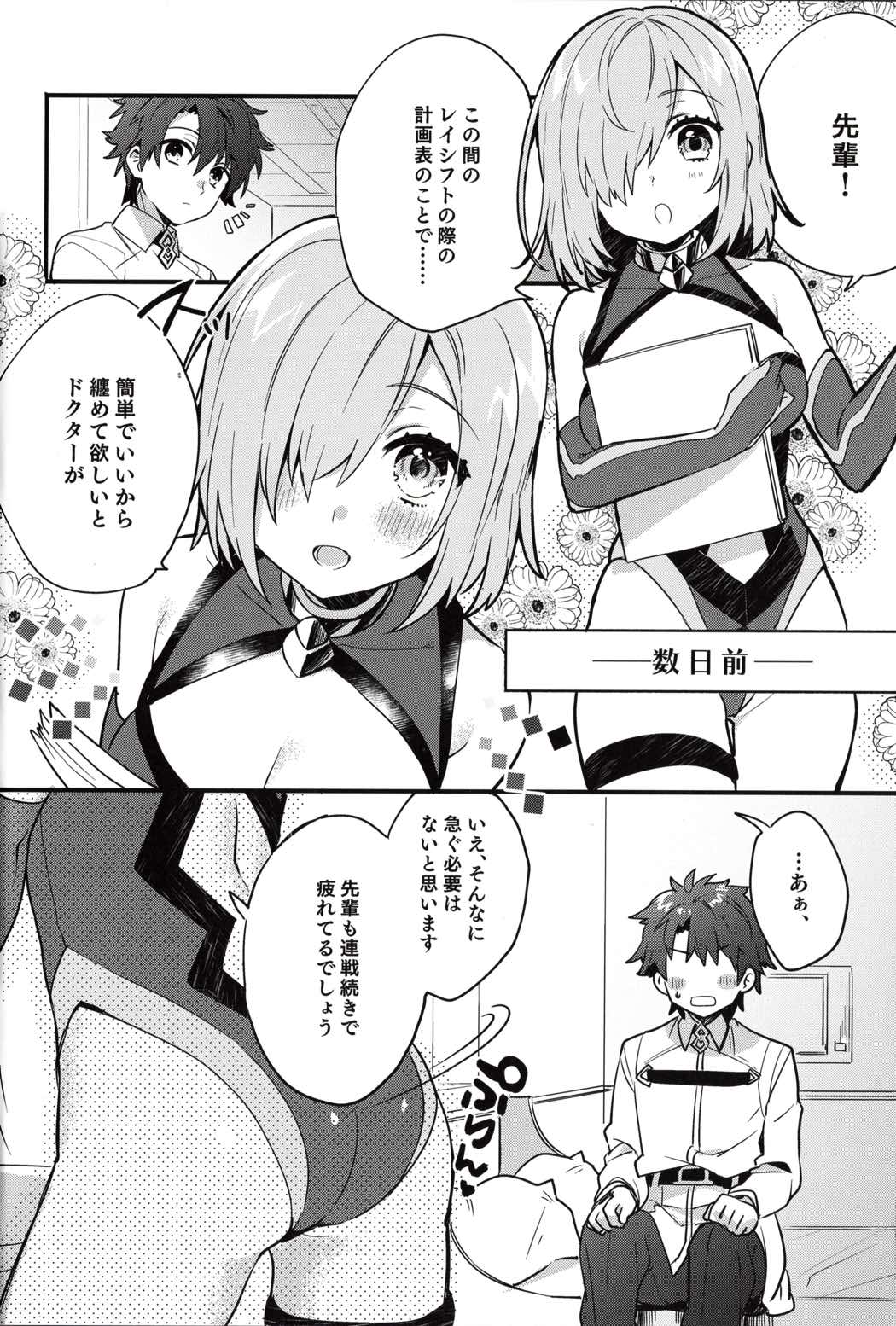 仮想彼女：マシュ・キリエライト 8ページ