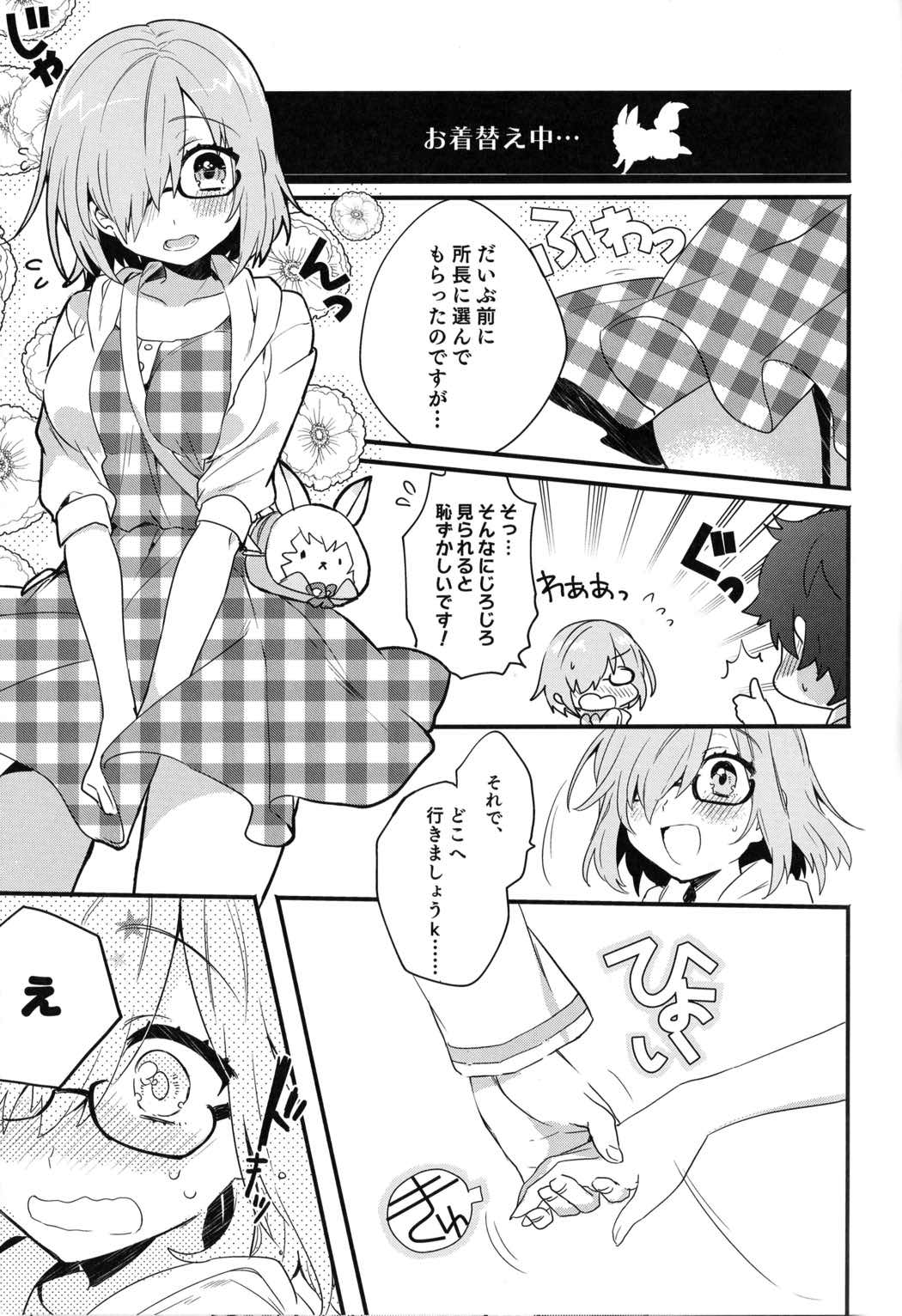 仮想彼女：マシュ・キリエライト 19ページ