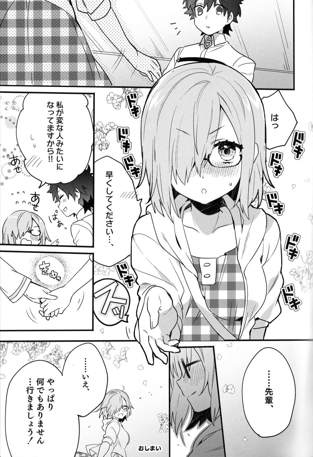 仮想彼女：マシュ・キリエライト 21ページ