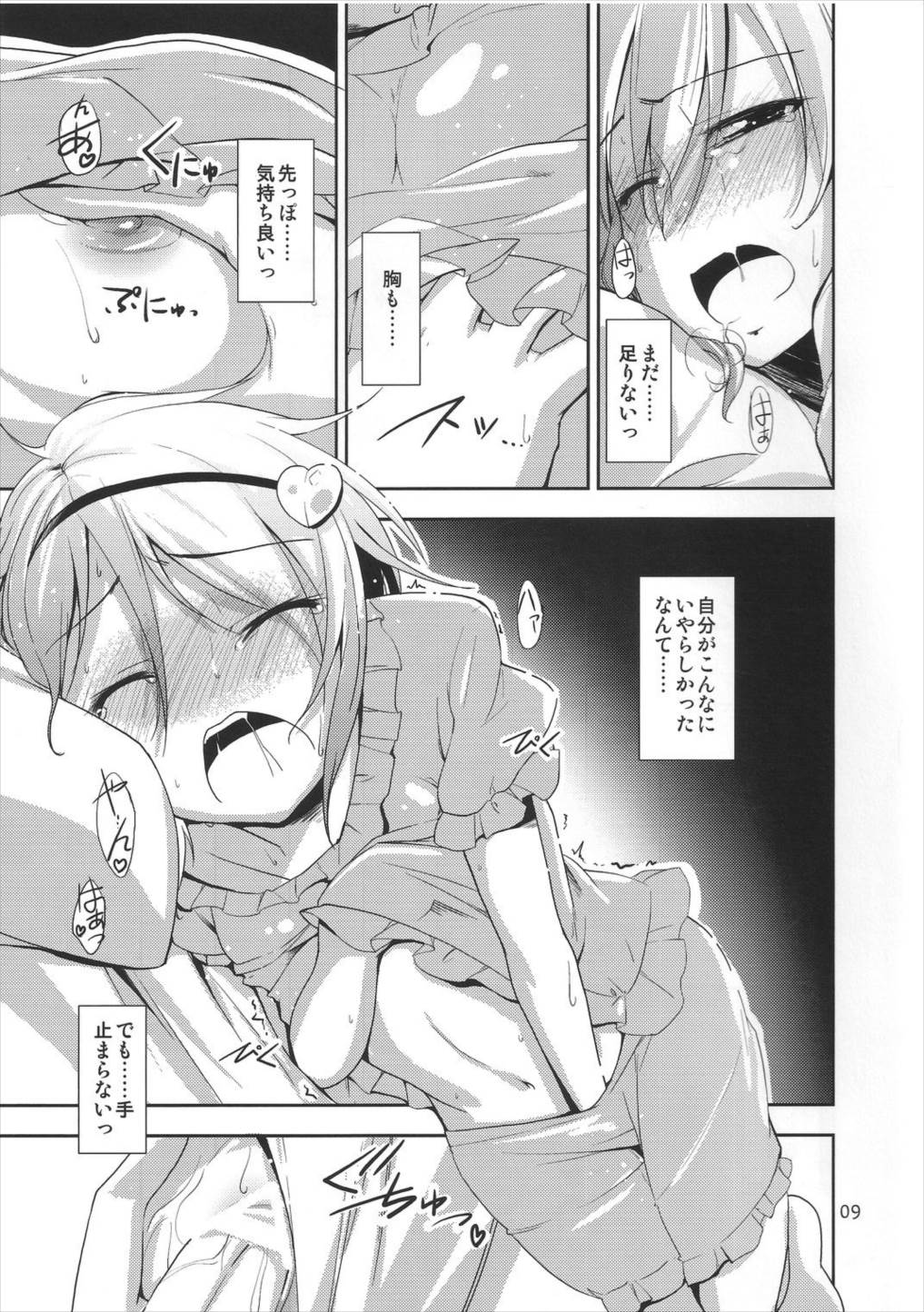 心恋 -ウラコイ- Vol.2 8ページ