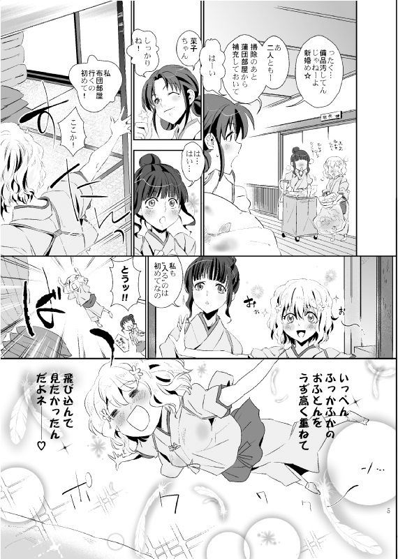 おはなこのモフトン部屋体験記 4ページ