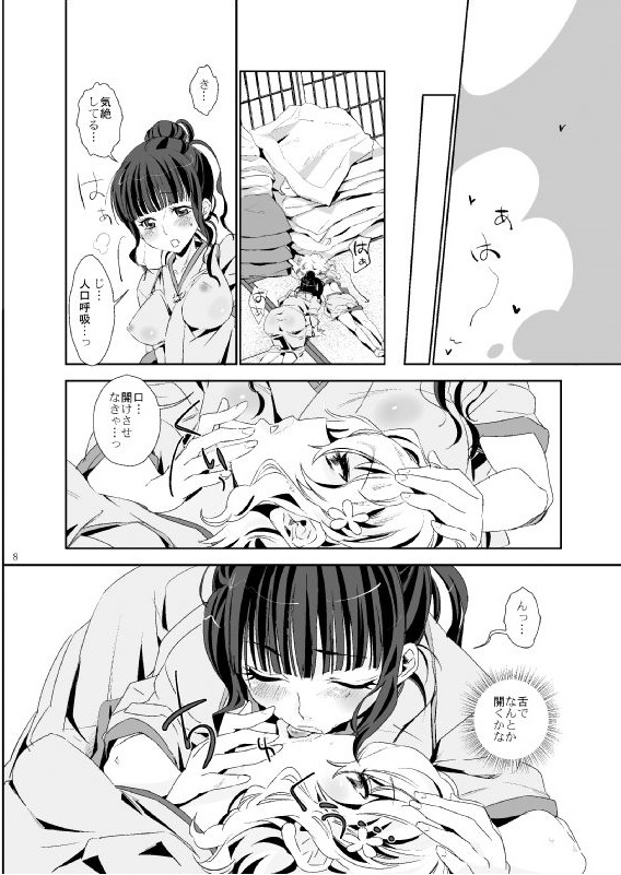 おはなこのモフトン部屋体験記 7ページ