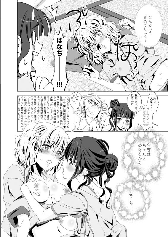 おはなこのモフトン部屋体験記 9ページ