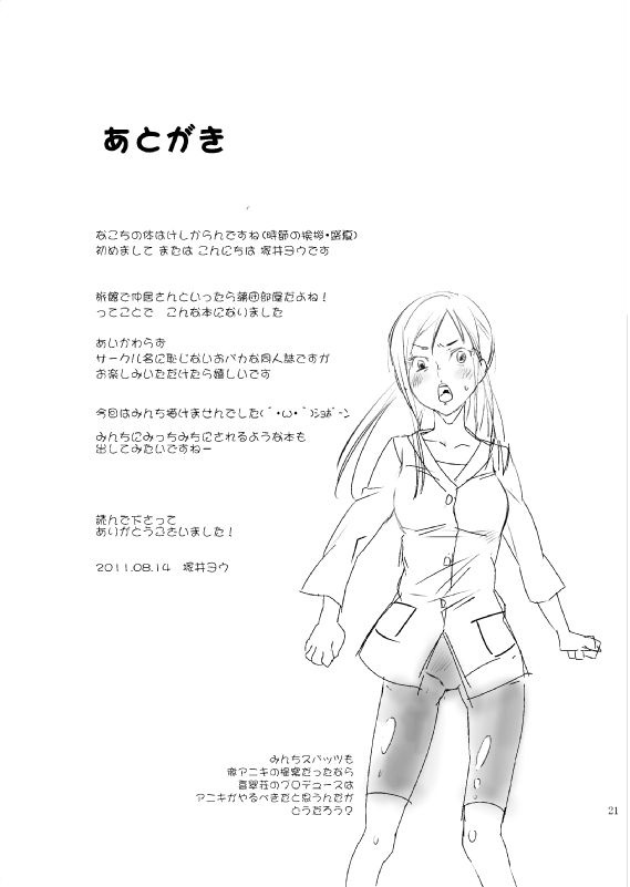 おはなこのモフトン部屋体験記 20ページ