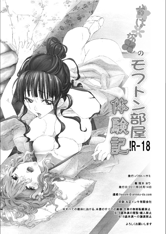 おはなこのモフトン部屋体験記 21ページ