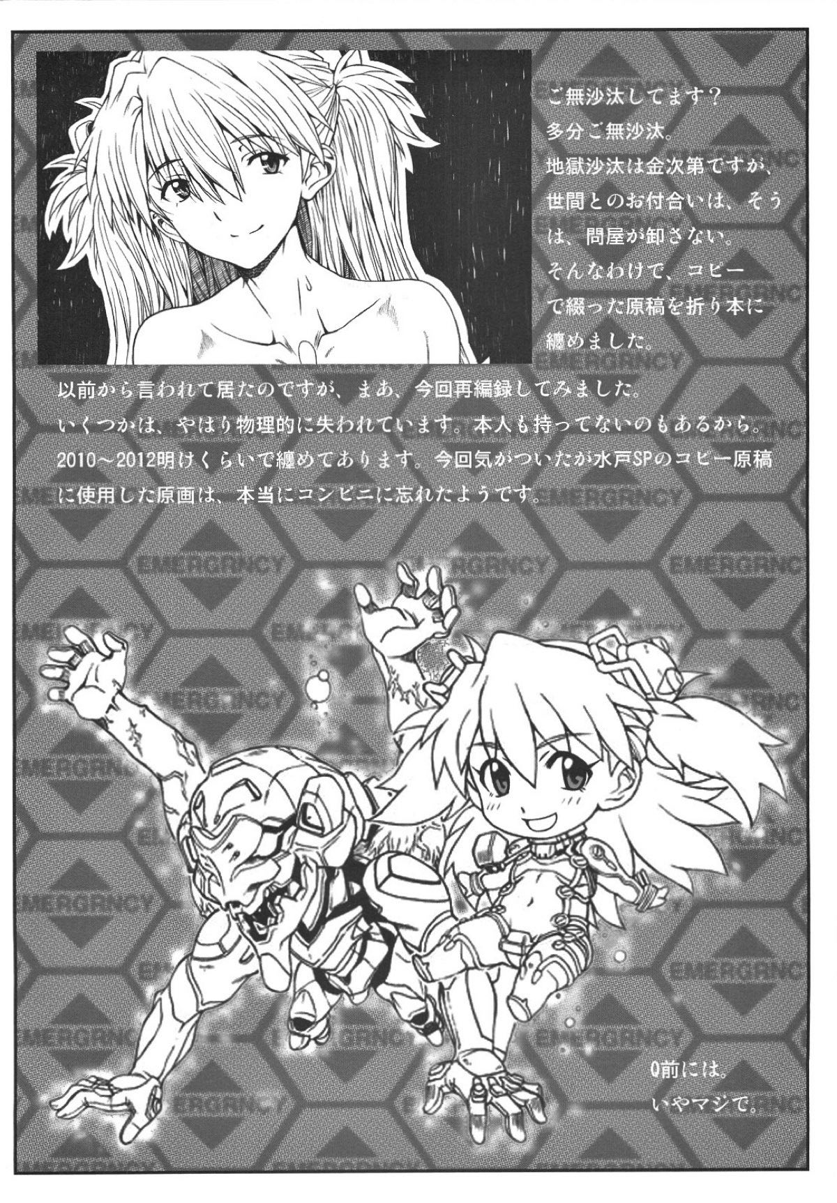 裸アスカ 2ページ