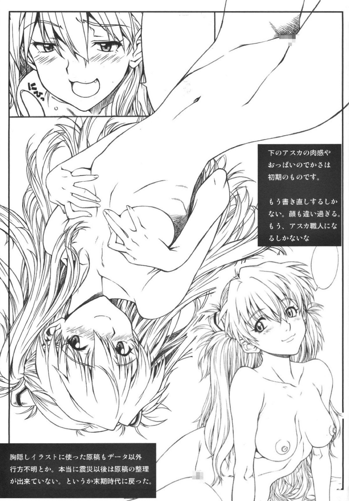 裸アスカ 9ページ