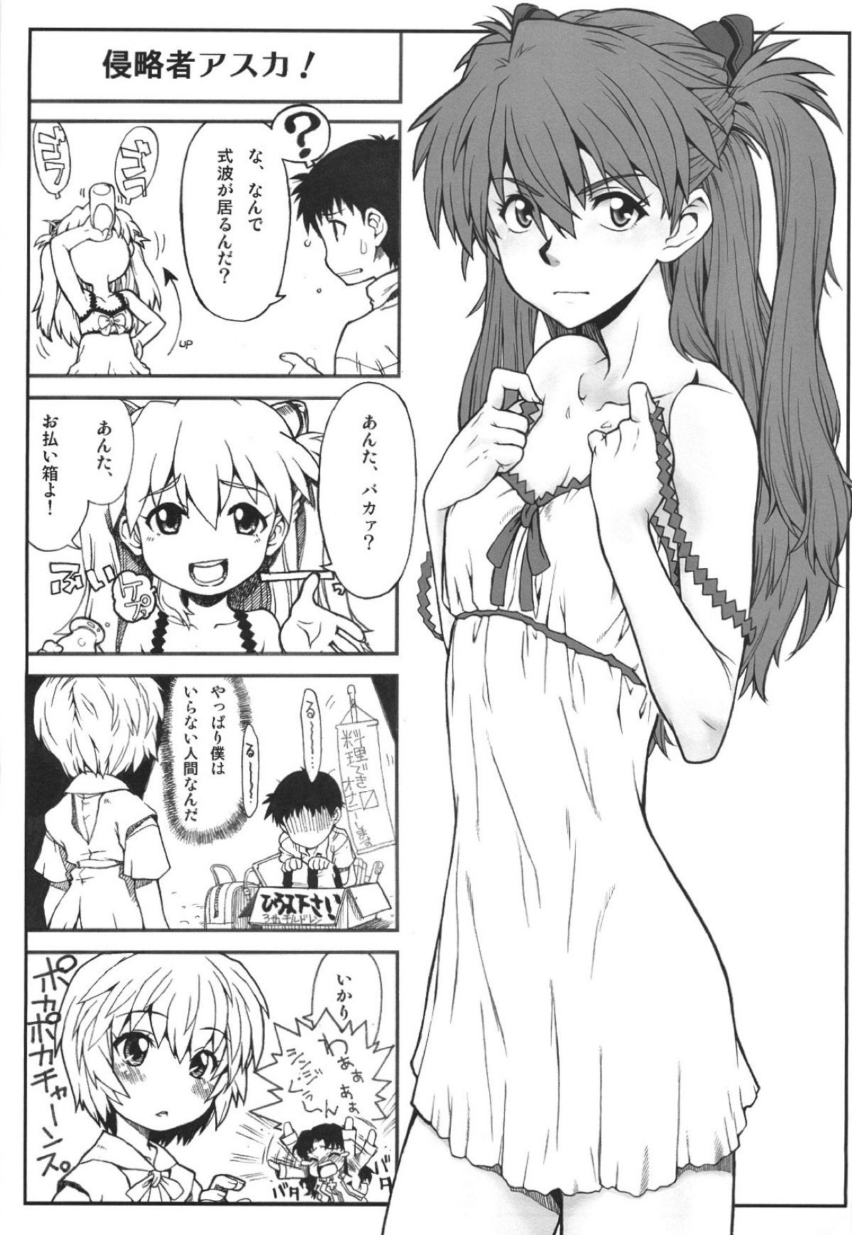 裸アスカ 11ページ