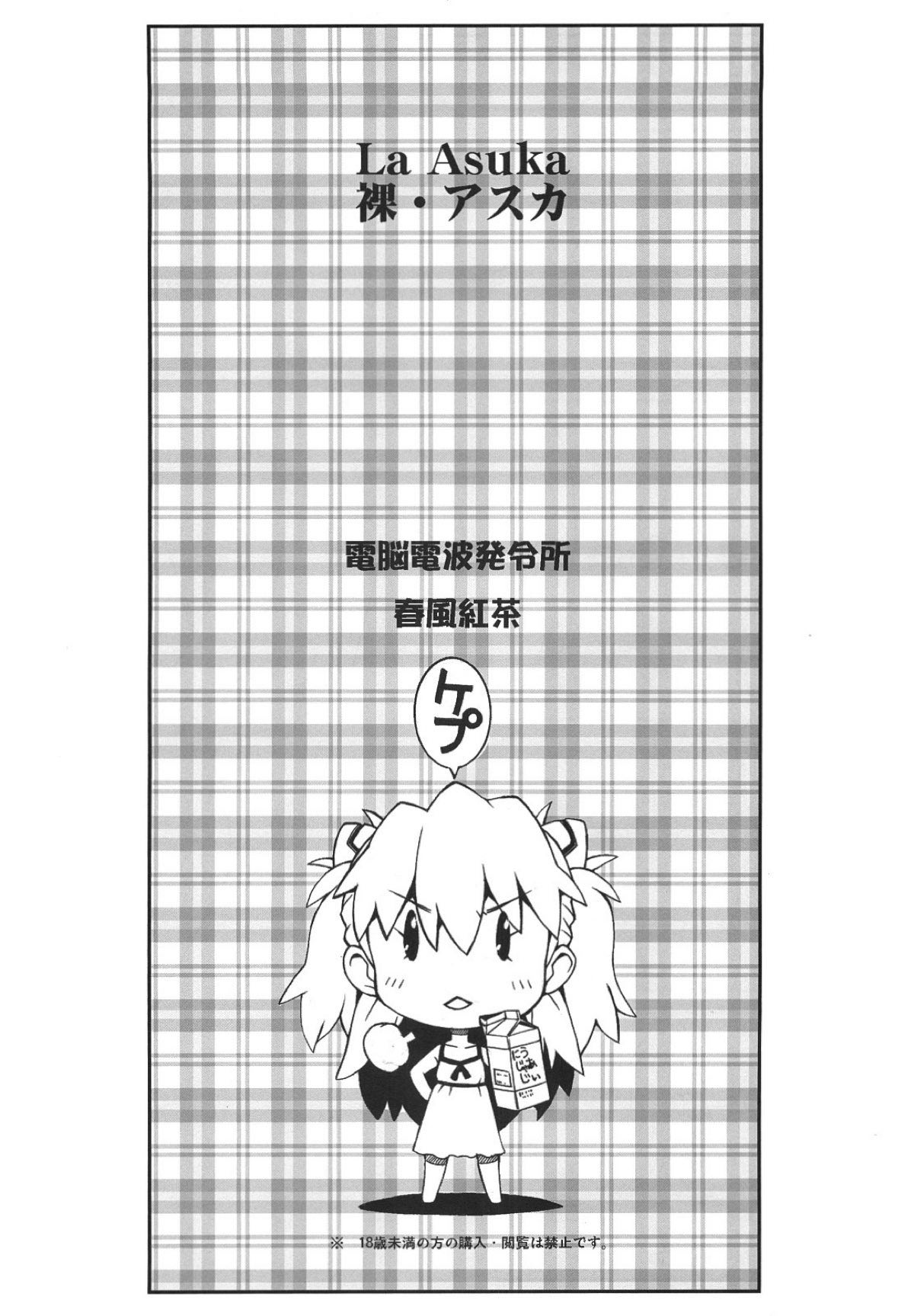 裸アスカ 12ページ