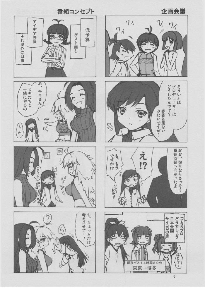 アイマス・ザ・TV 765プロどうでしょう 2ページ