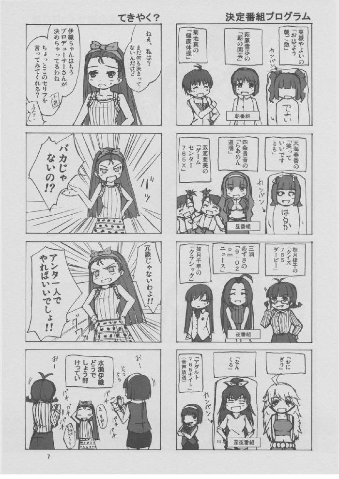 アイマス・ザ・TV 765プロどうでしょう 3ページ