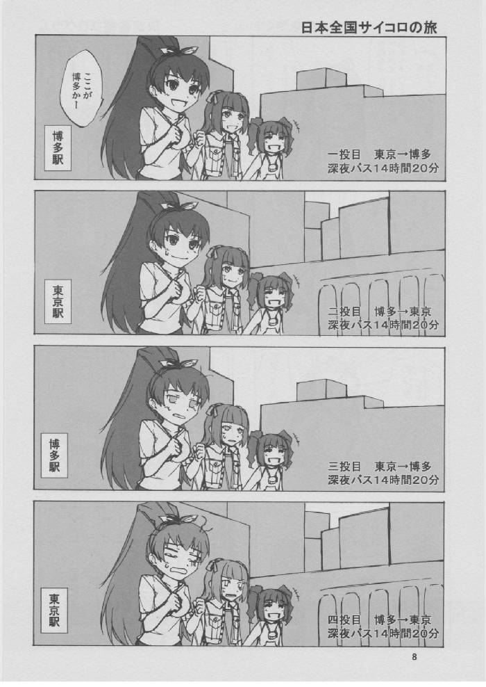 アイマス・ザ・TV 765プロどうでしょう 4ページ
