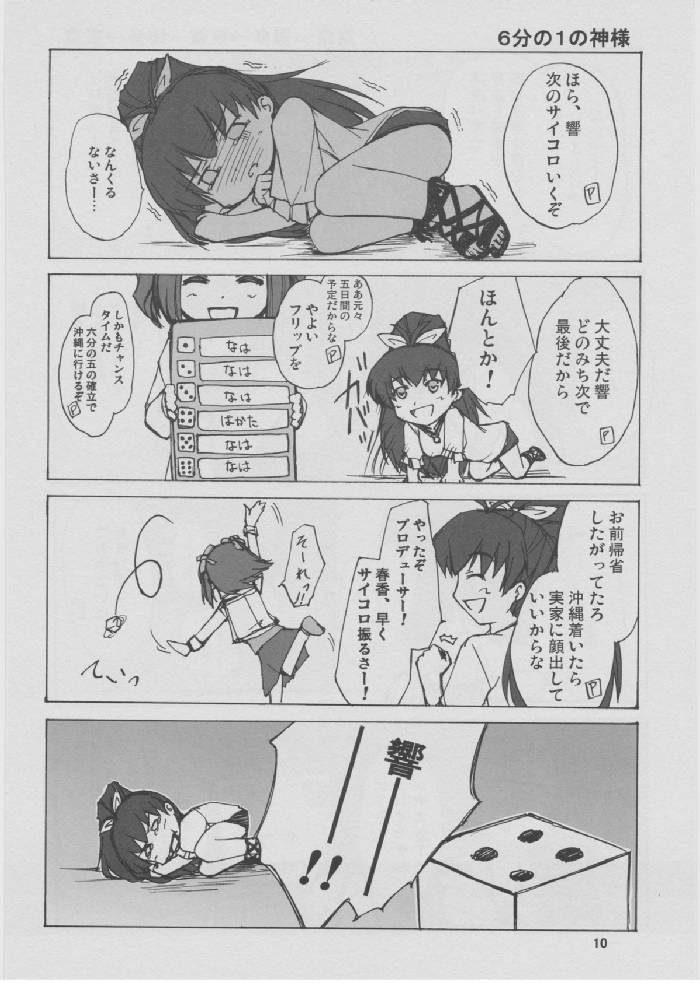 アイマス・ザ・TV 765プロどうでしょう 6ページ