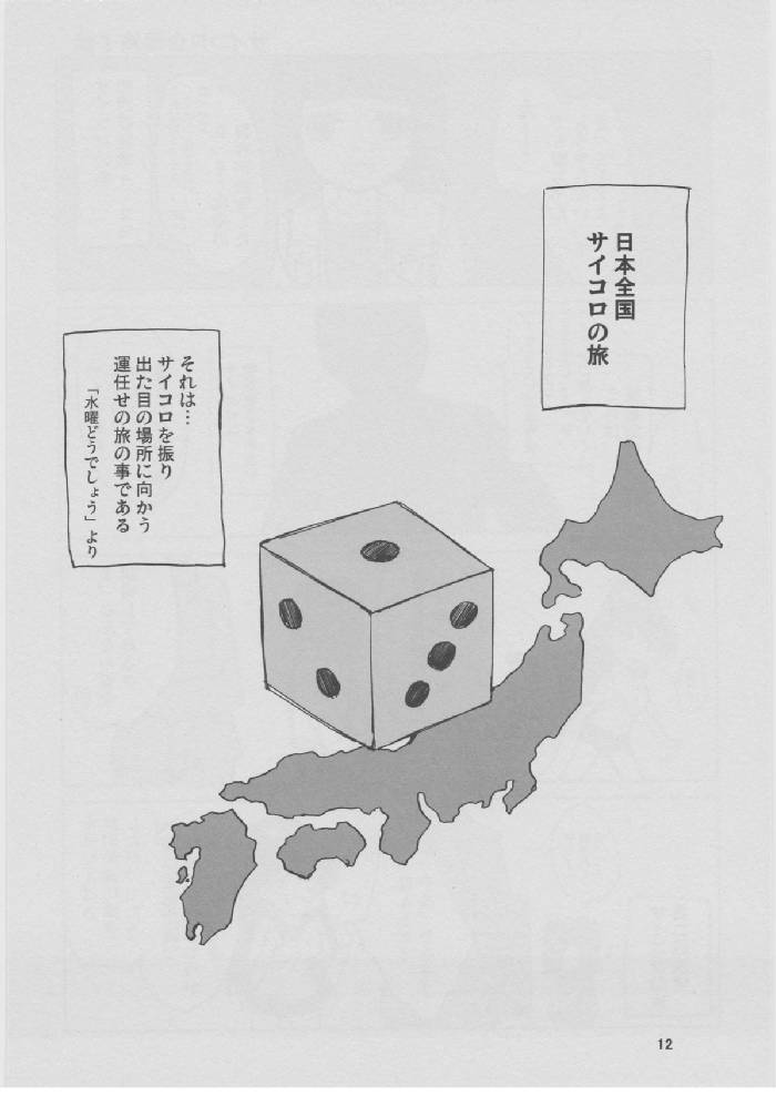 アイマス・ザ・TV 765プロどうでしょう 8ページ