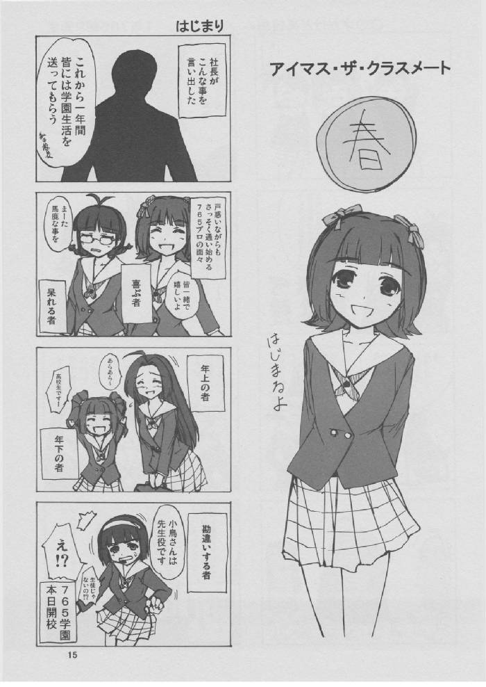 アイマス・ザ・TV 765プロどうでしょう 9ページ