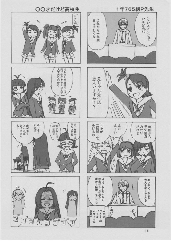 アイマス・ザ・TV 765プロどうでしょう 10ページ