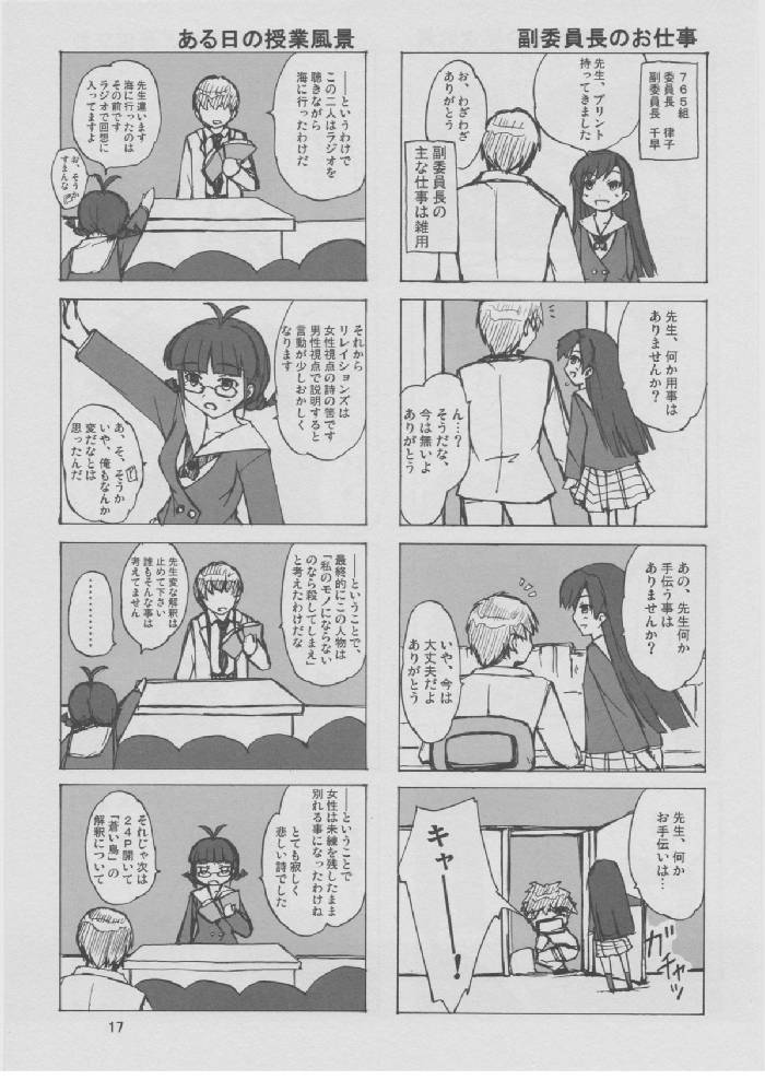 アイマス・ザ・TV 765プロどうでしょう 11ページ