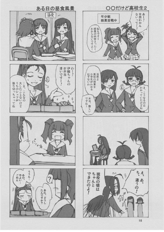 アイマス・ザ・TV 765プロどうでしょう 12ページ