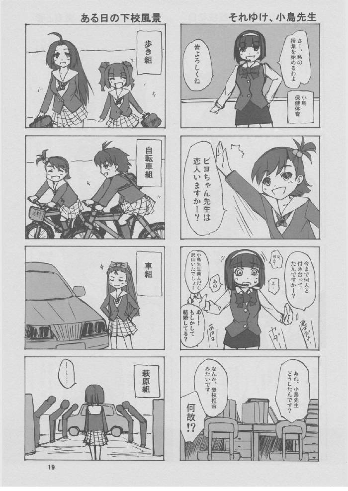 アイマス・ザ・TV 765プロどうでしょう 13ページ