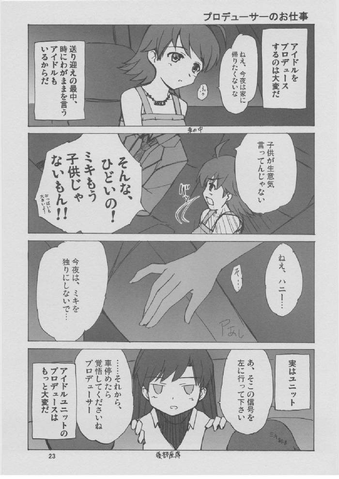 アイマス・ザ・TV 765プロどうでしょう 15ページ
