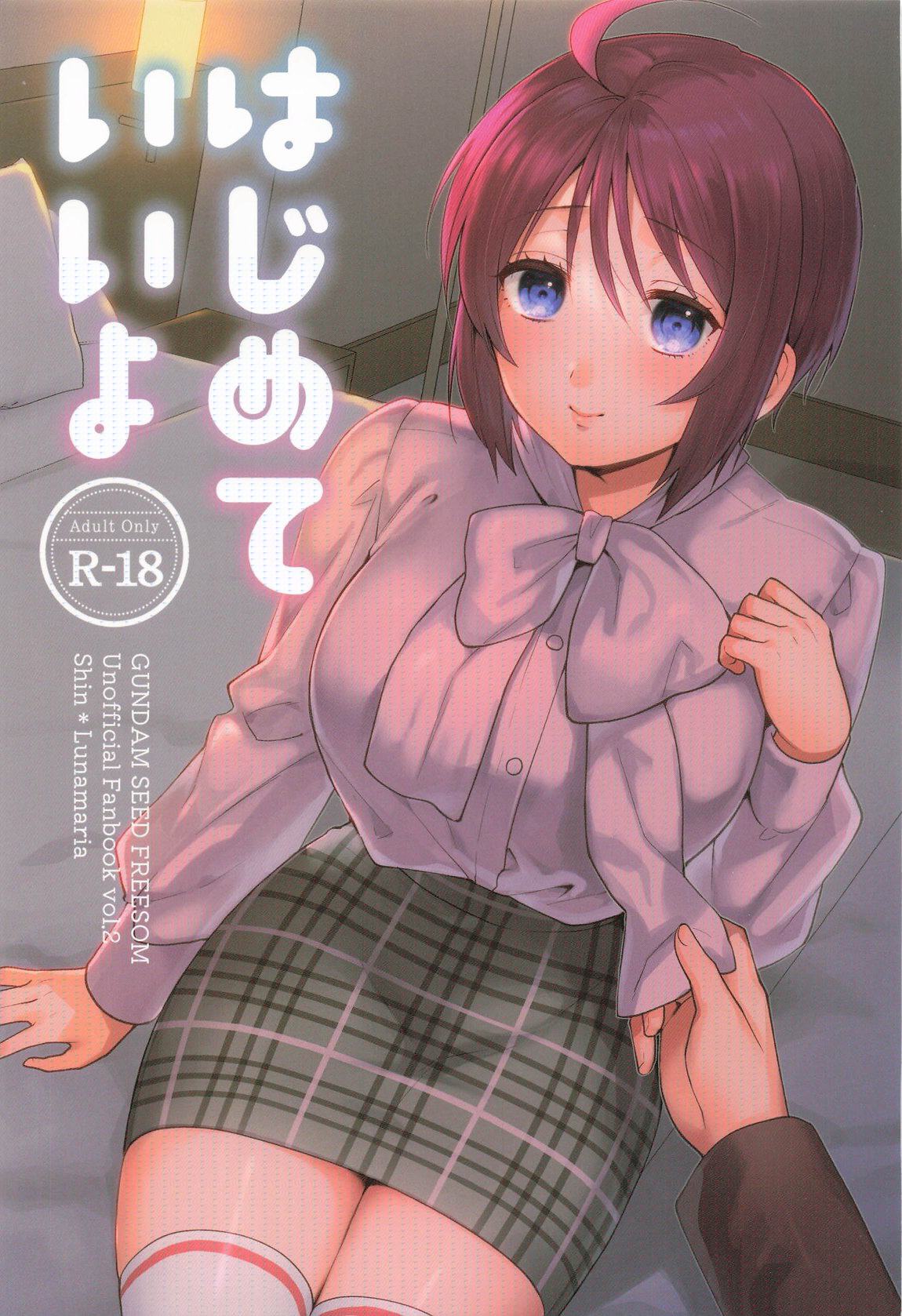 はじめていいよ 1ページ
