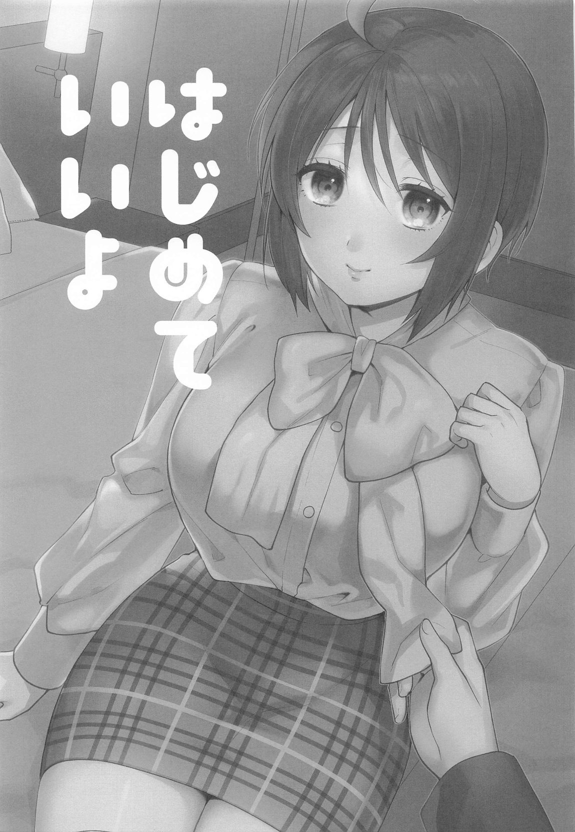 はじめていいよ 2ページ
