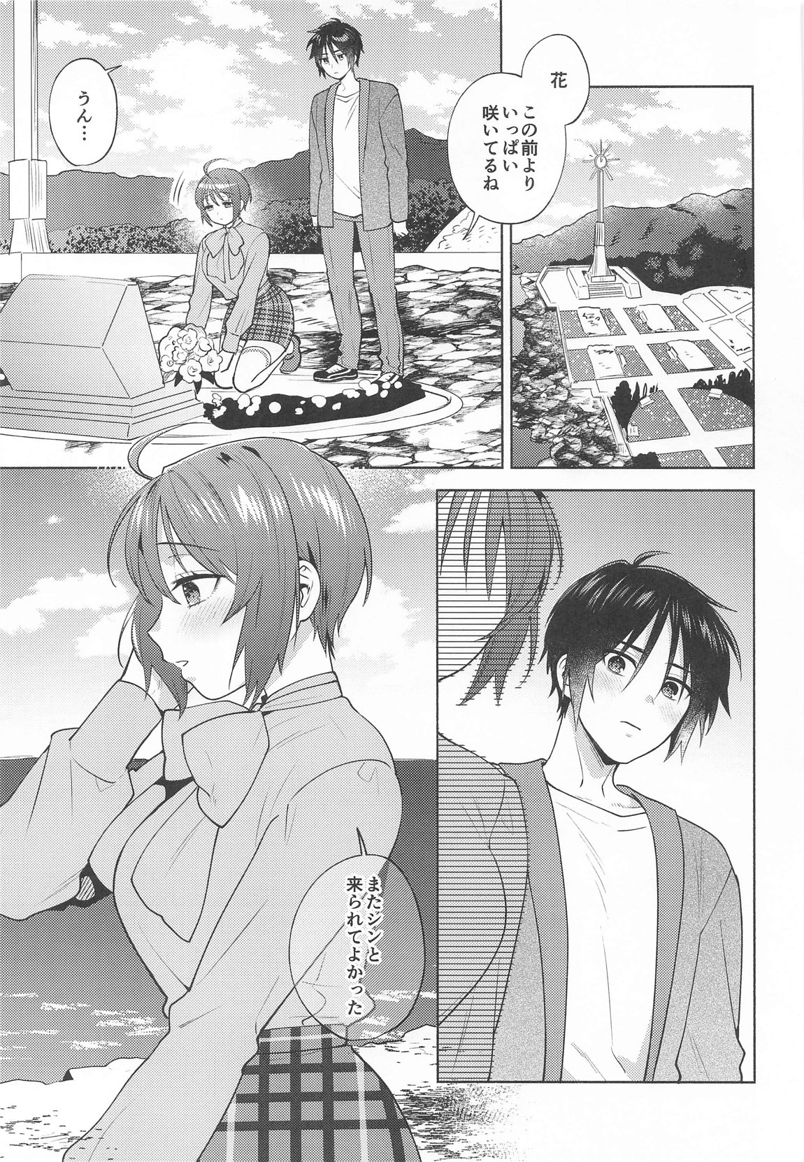 はじめていいよ 4ページ