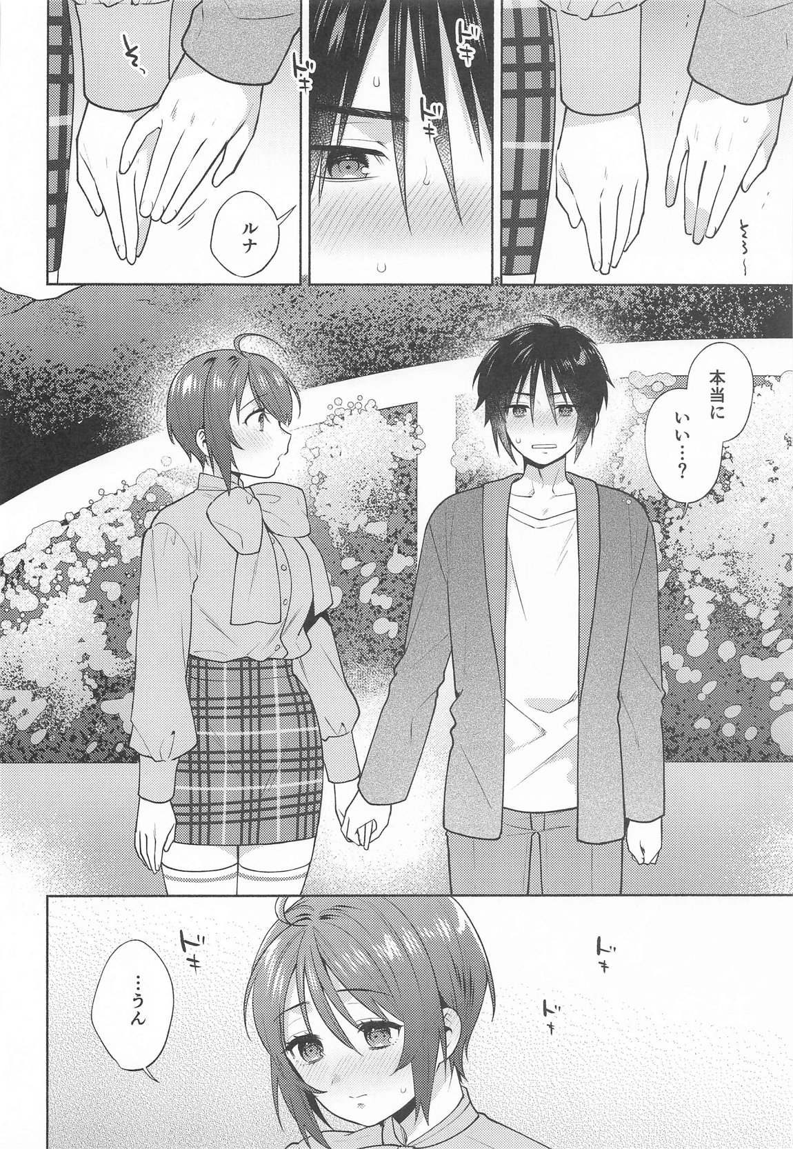 はじめていいよ 5ページ