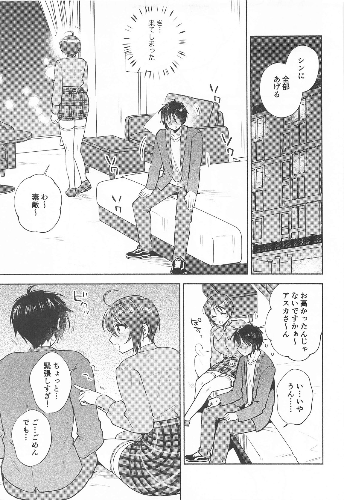 はじめていいよ 6ページ