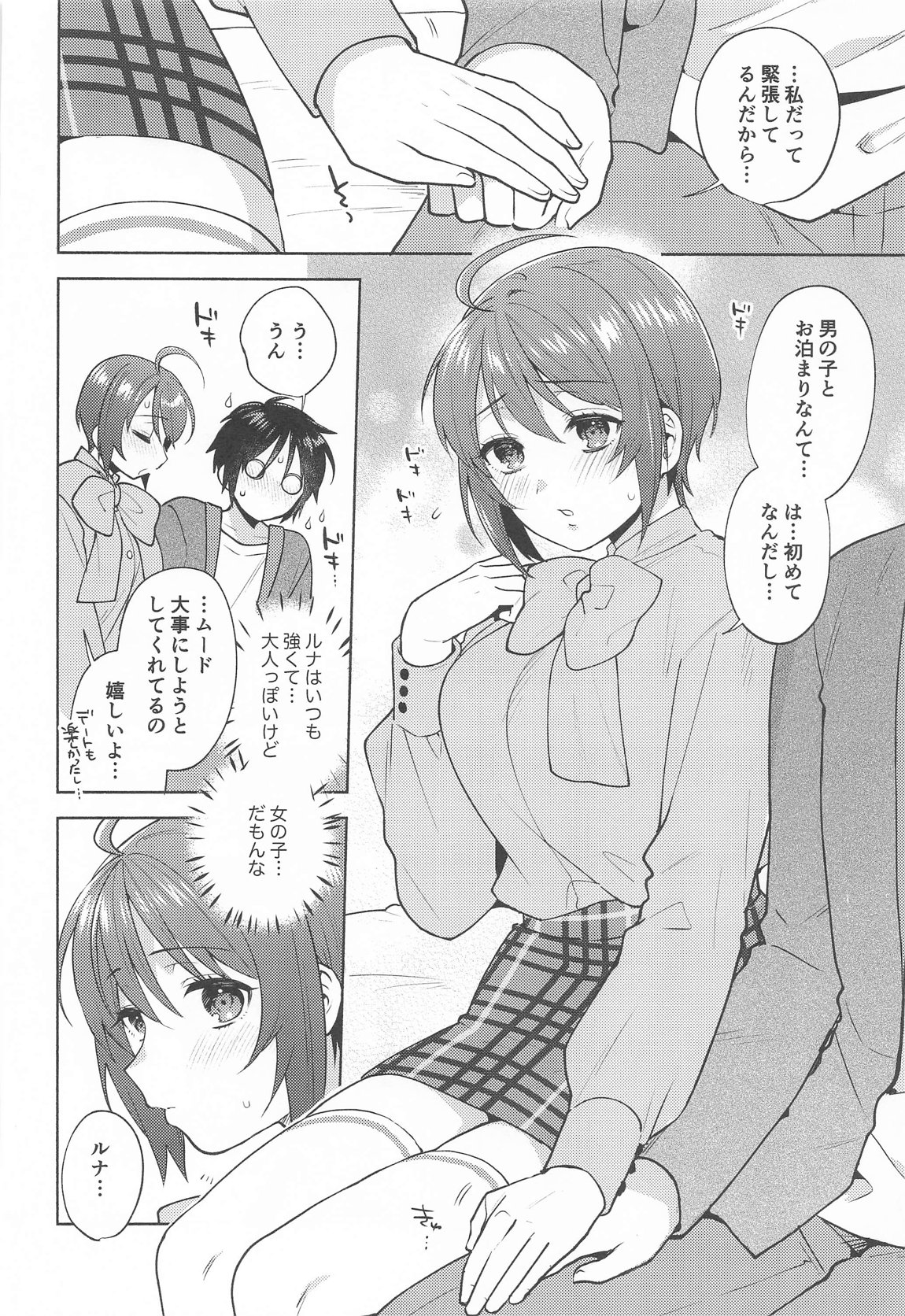 はじめていいよ 7ページ