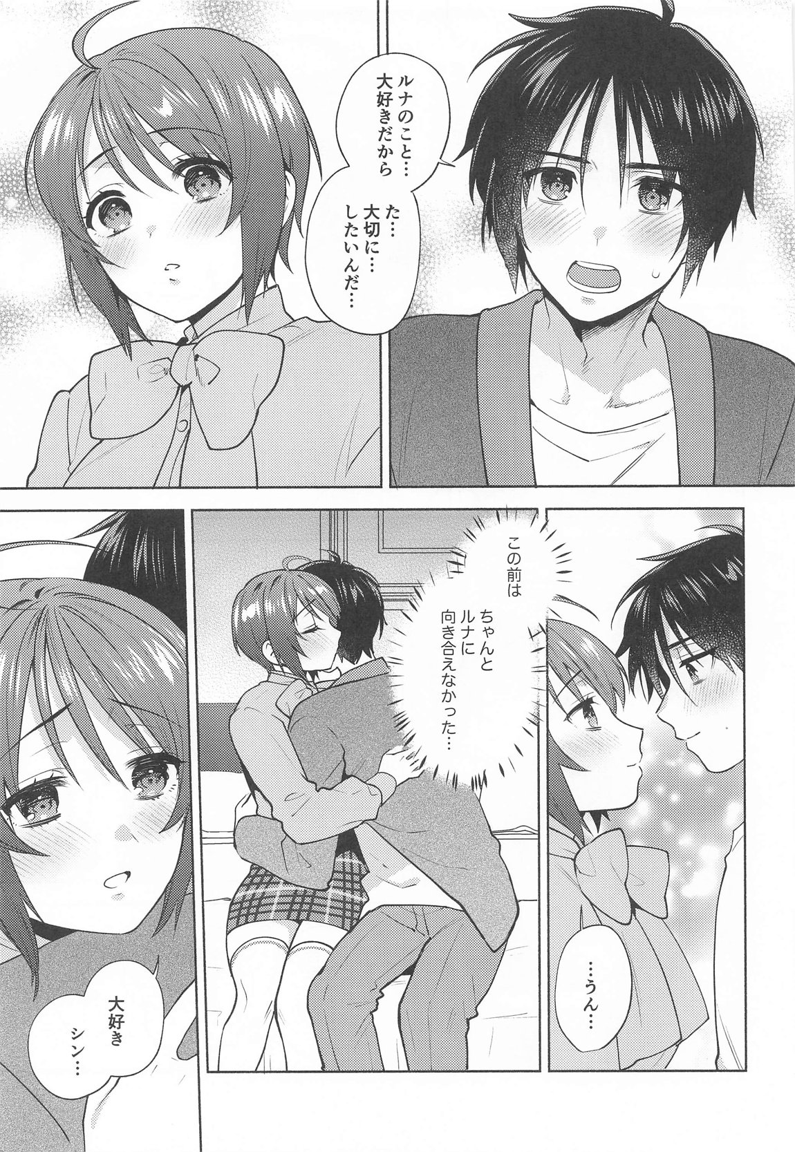 はじめていいよ 8ページ