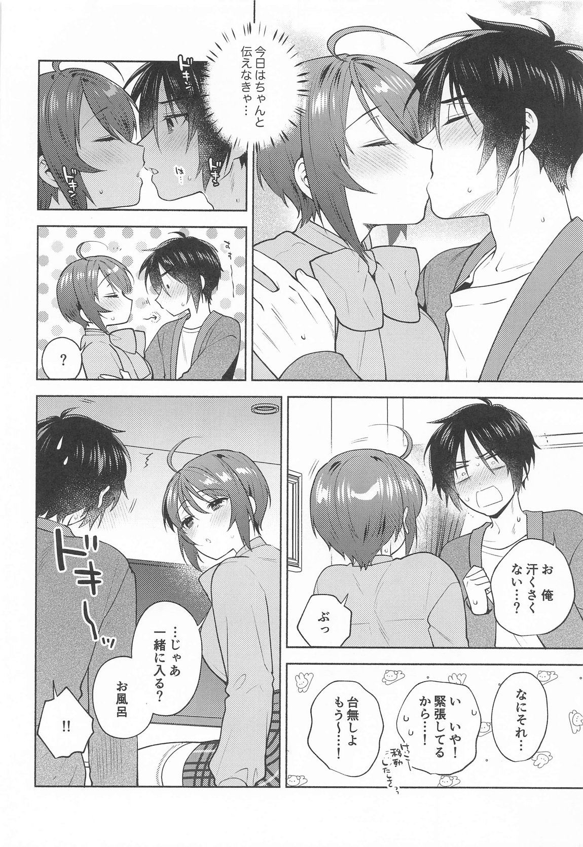 はじめていいよ 9ページ
