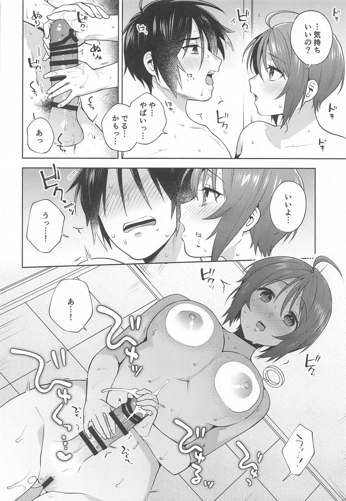 はじめていいよ 15ページ
