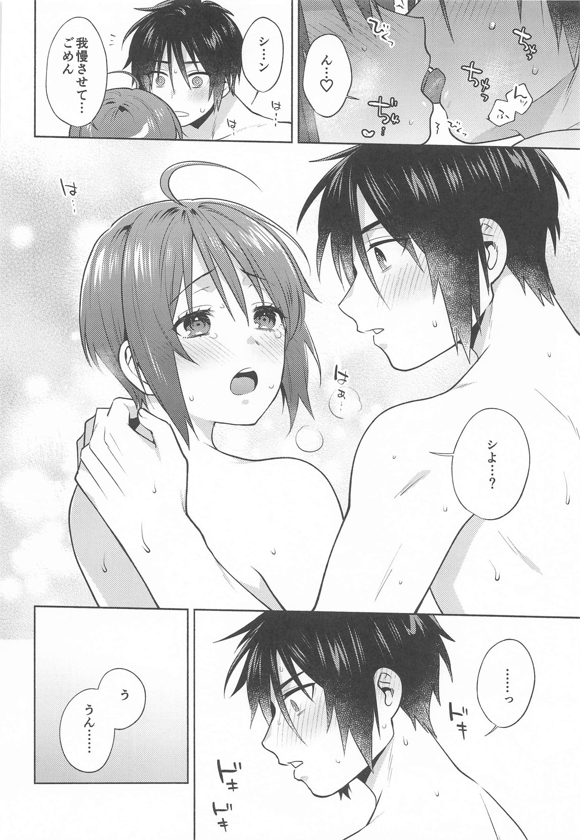 はじめていいよ 25ページ
