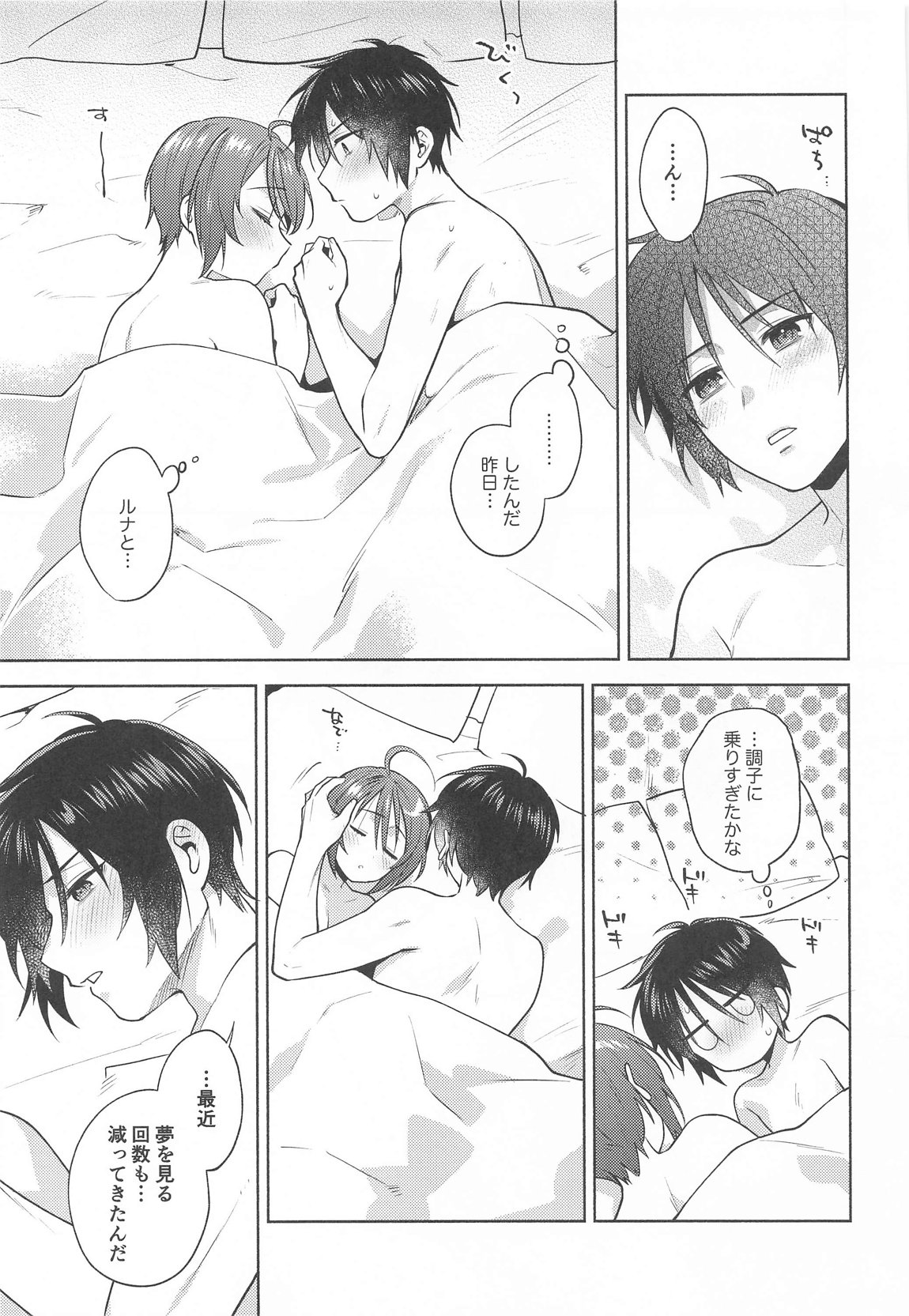 はじめていいよ 34ページ