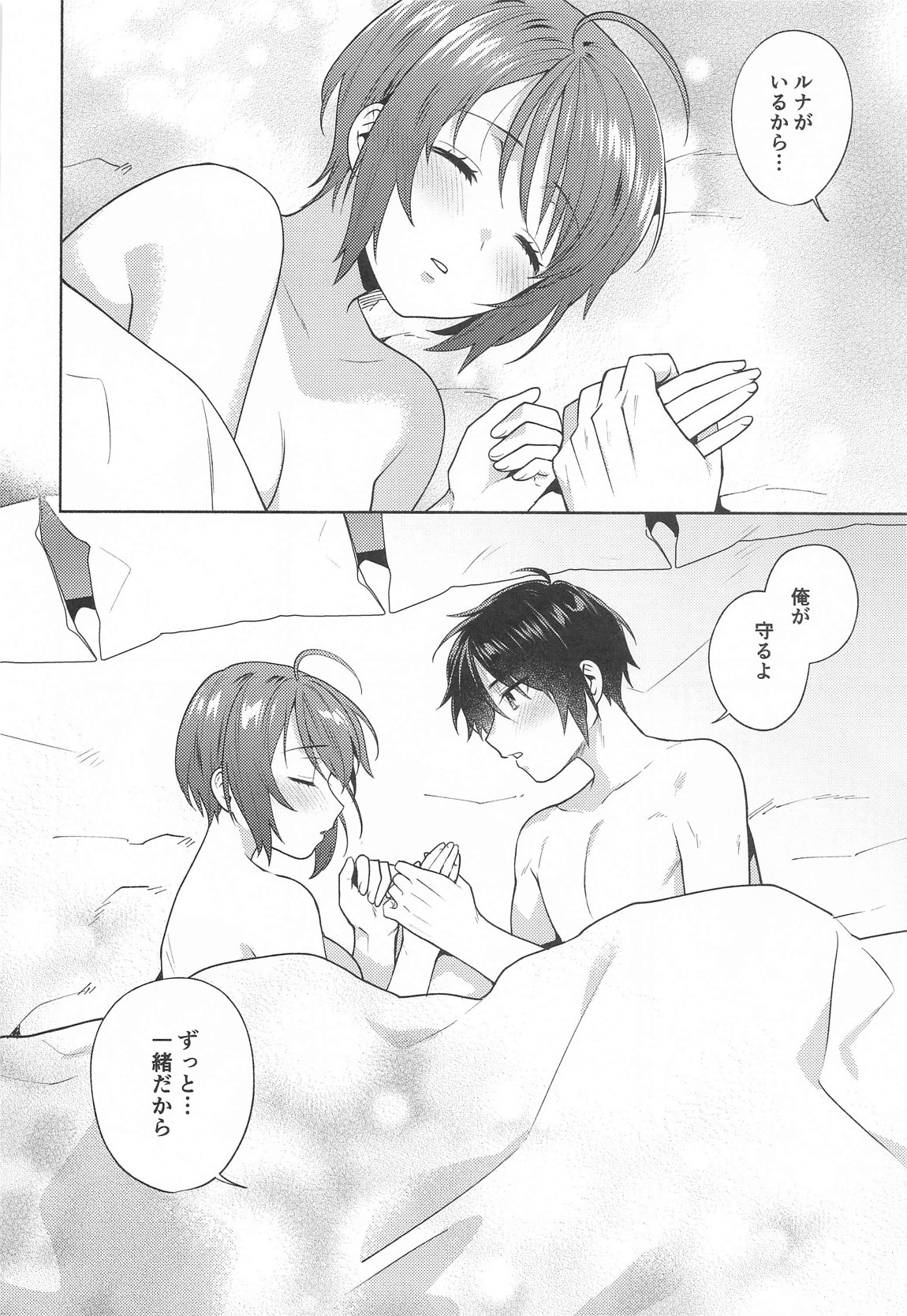 はじめていいよ 35ページ