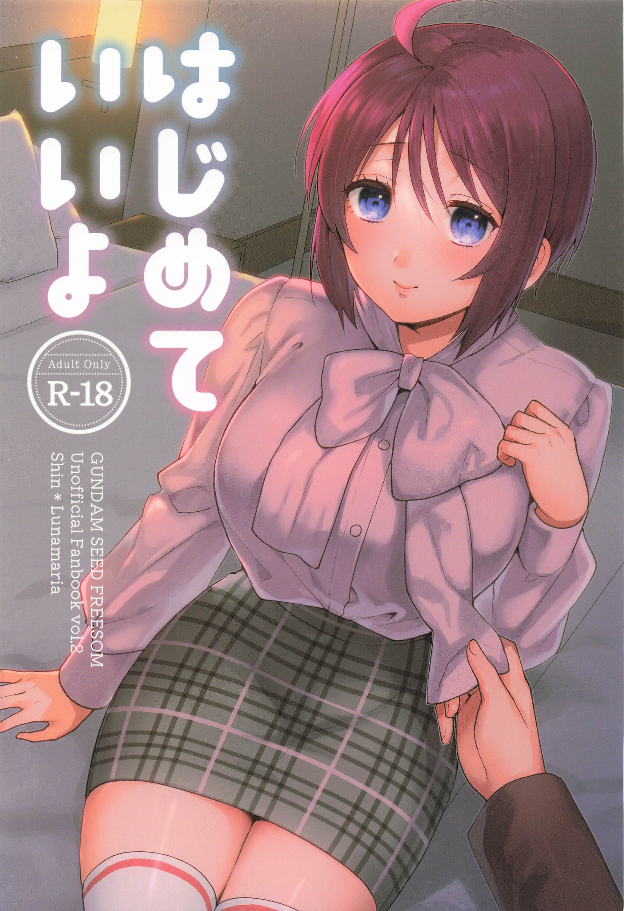 はじめていいよ