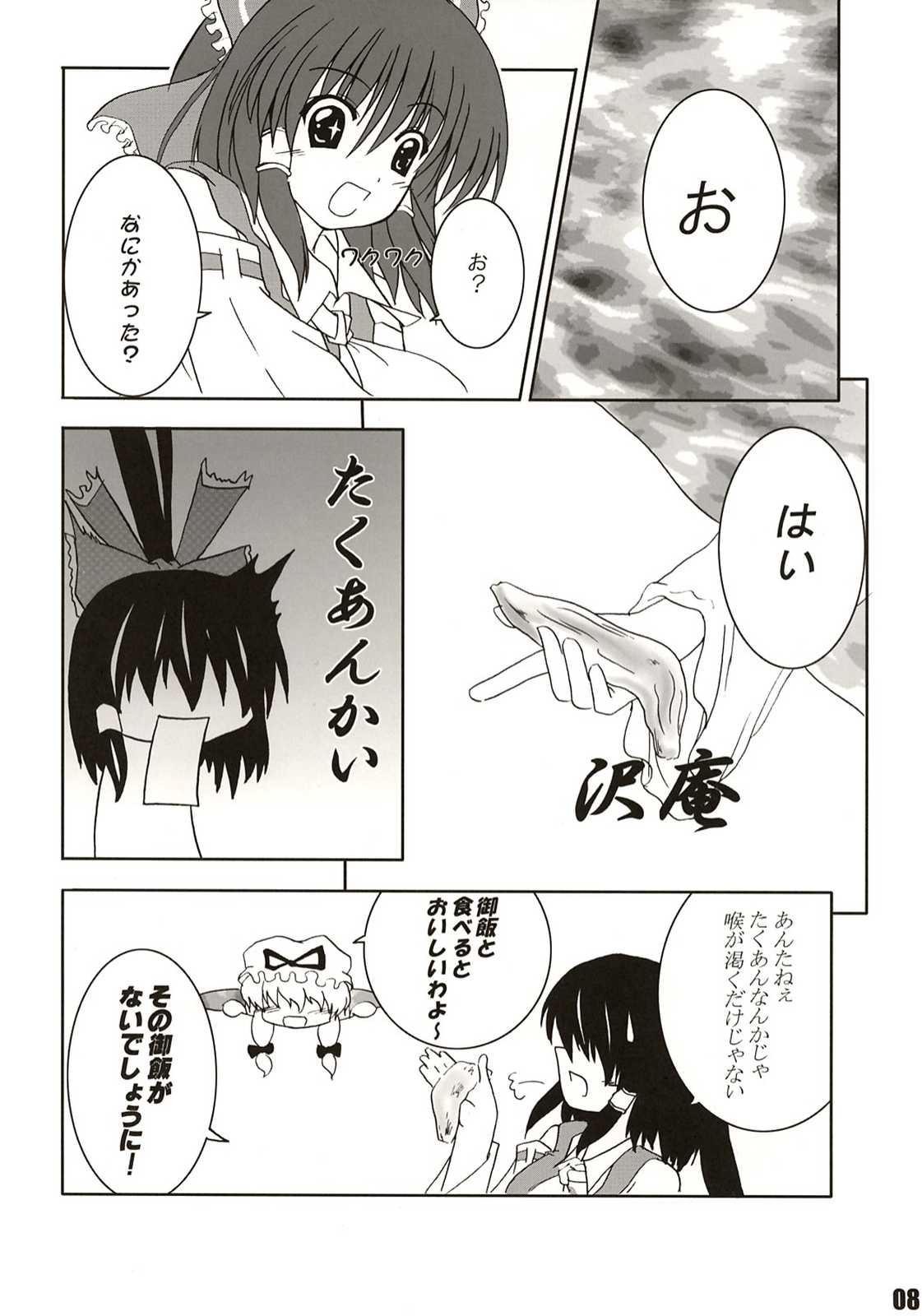 迷う者は服をも捨てる 7ページ