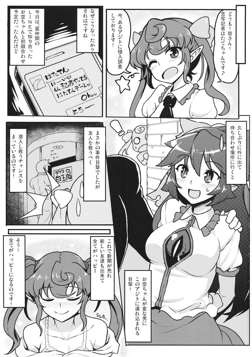 一石二烏 ISSEKINIKARASU 2ページ