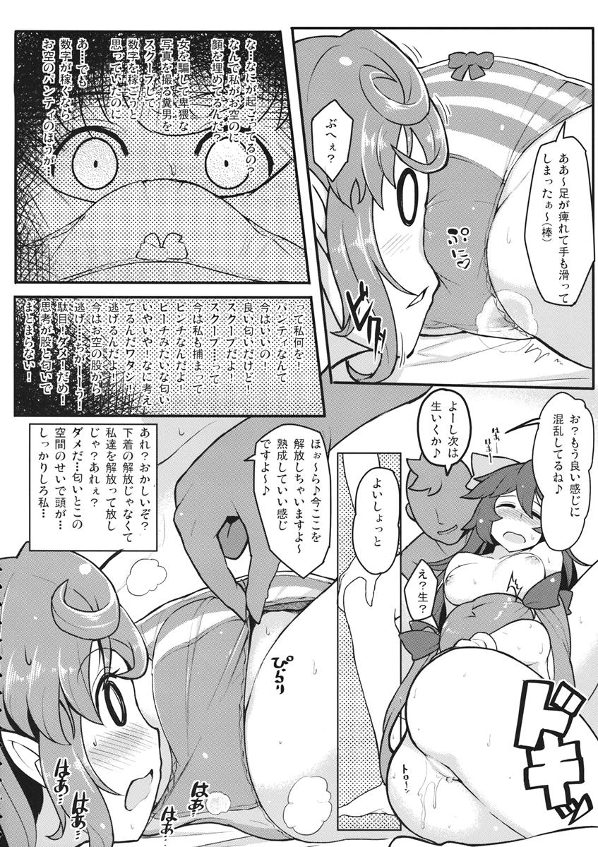 一石二烏 ISSEKINIKARASU 5ページ