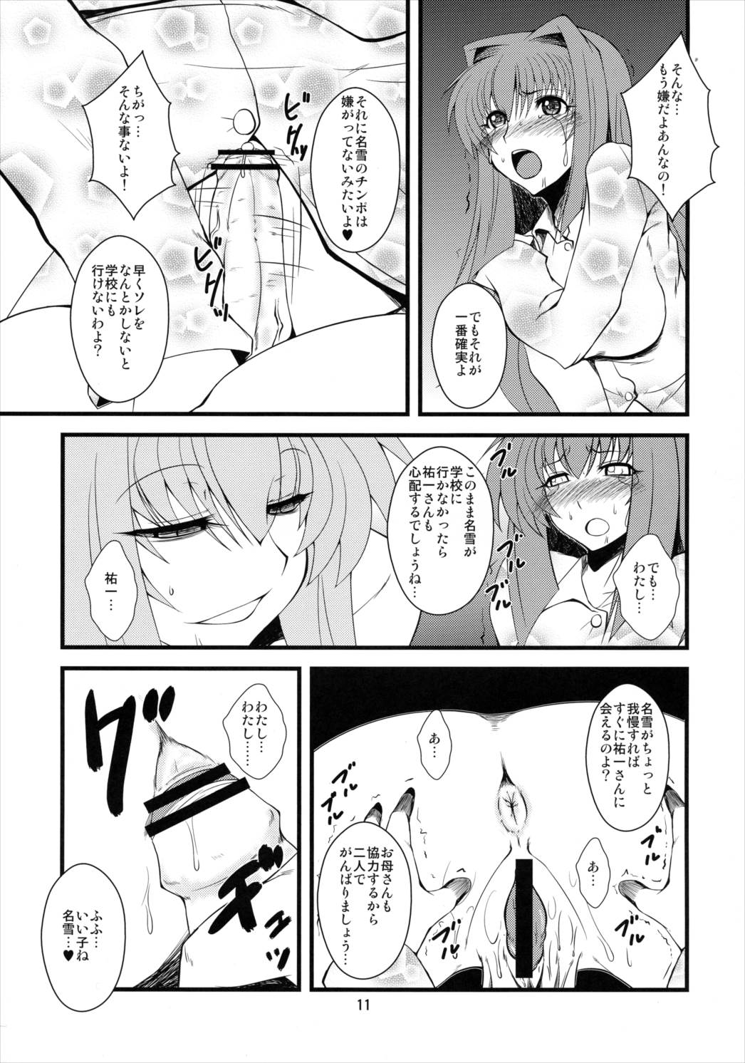 狂気 Vol. 8 10ページ