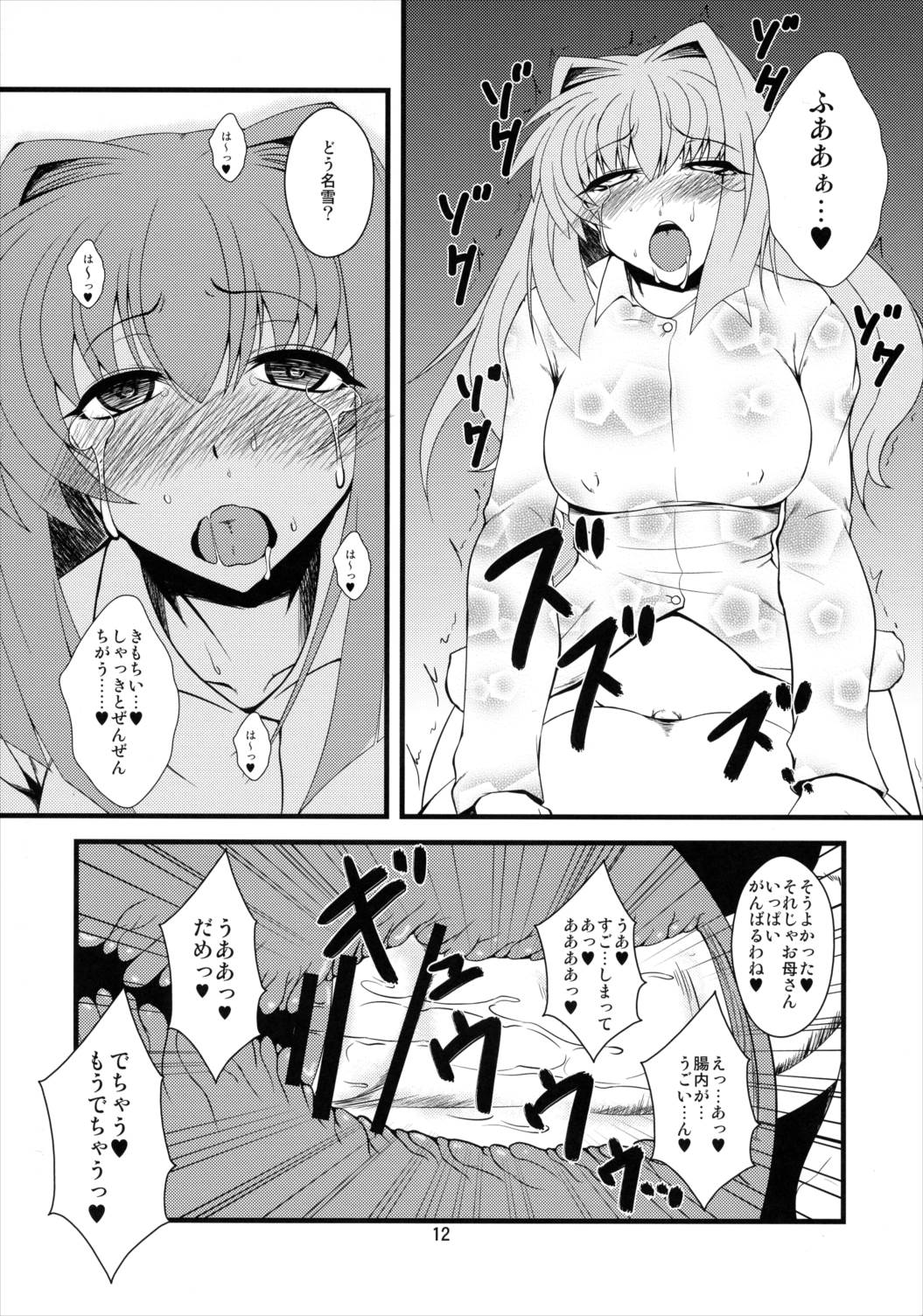 狂気 Vol. 8 11ページ