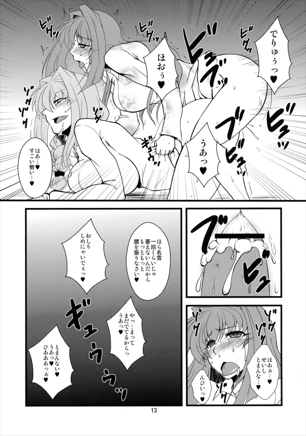 狂気 Vol. 8 12ページ