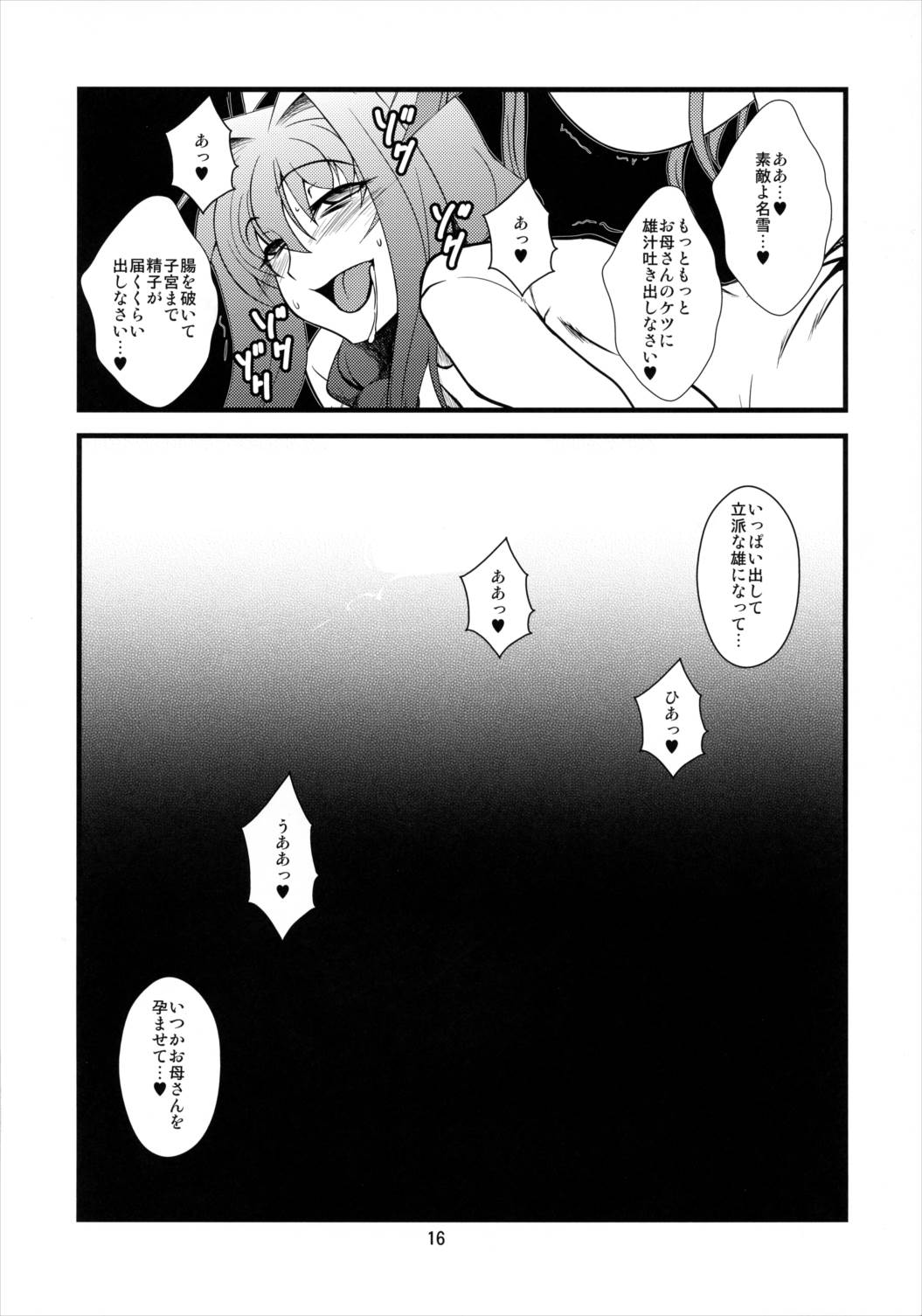 狂気 Vol. 8 15ページ