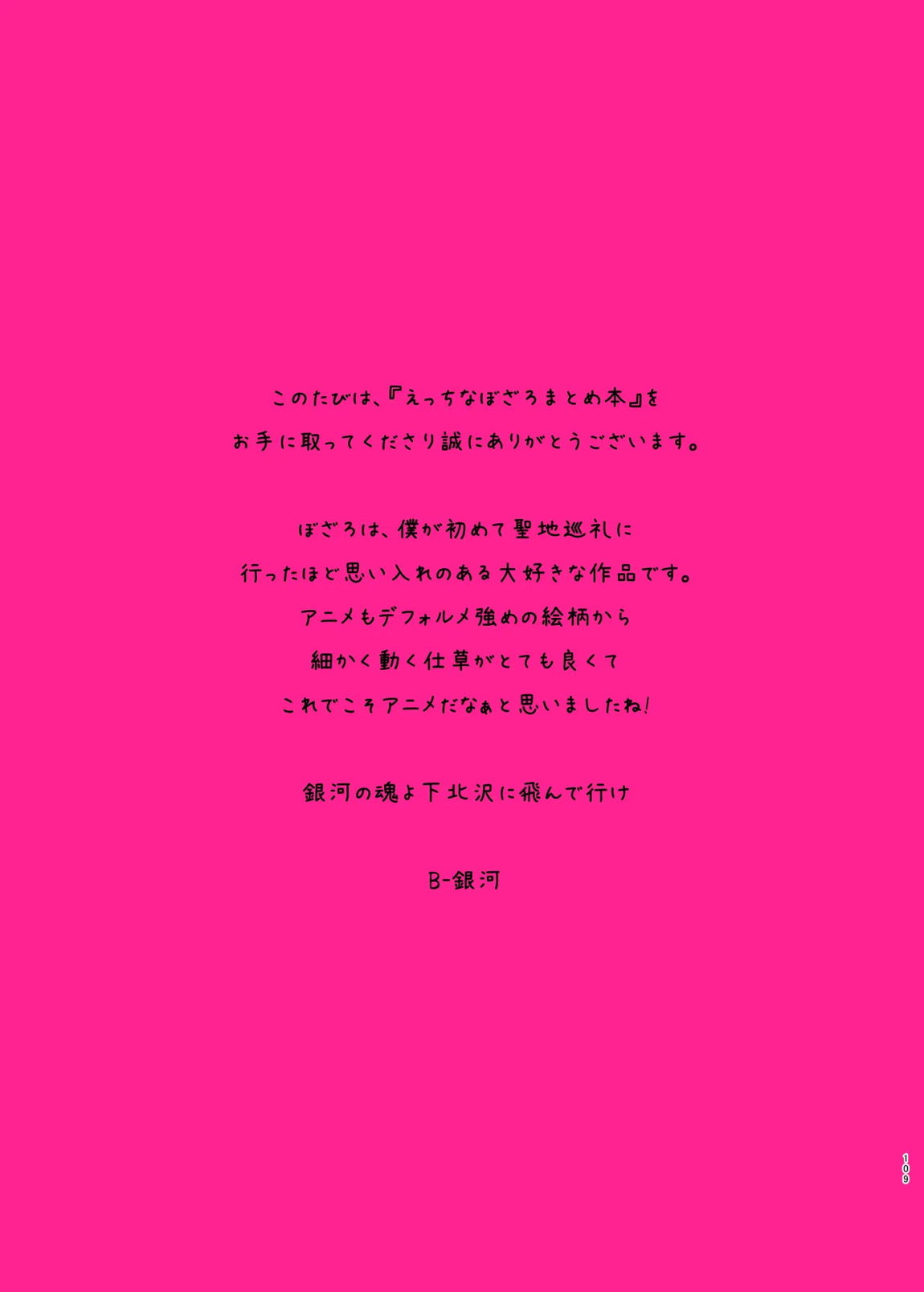 えっちなぼざろまとめ本 89ページ