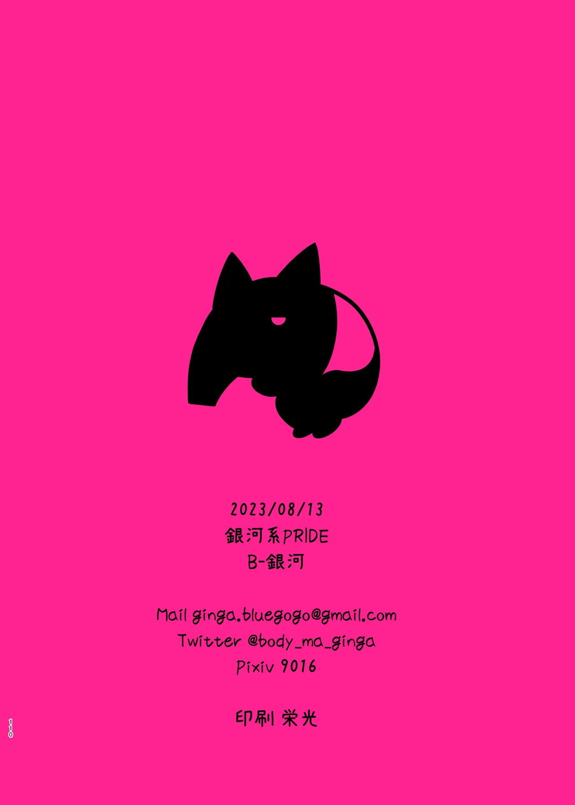 えっちなぼざろまとめ本 90ページ