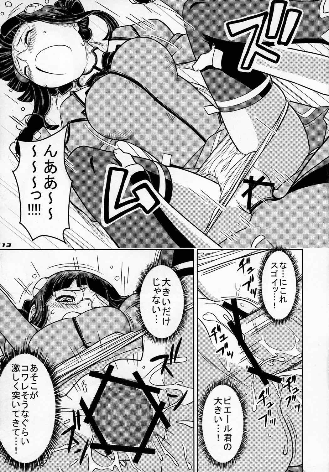 すごいよピエール君！ 12ページ