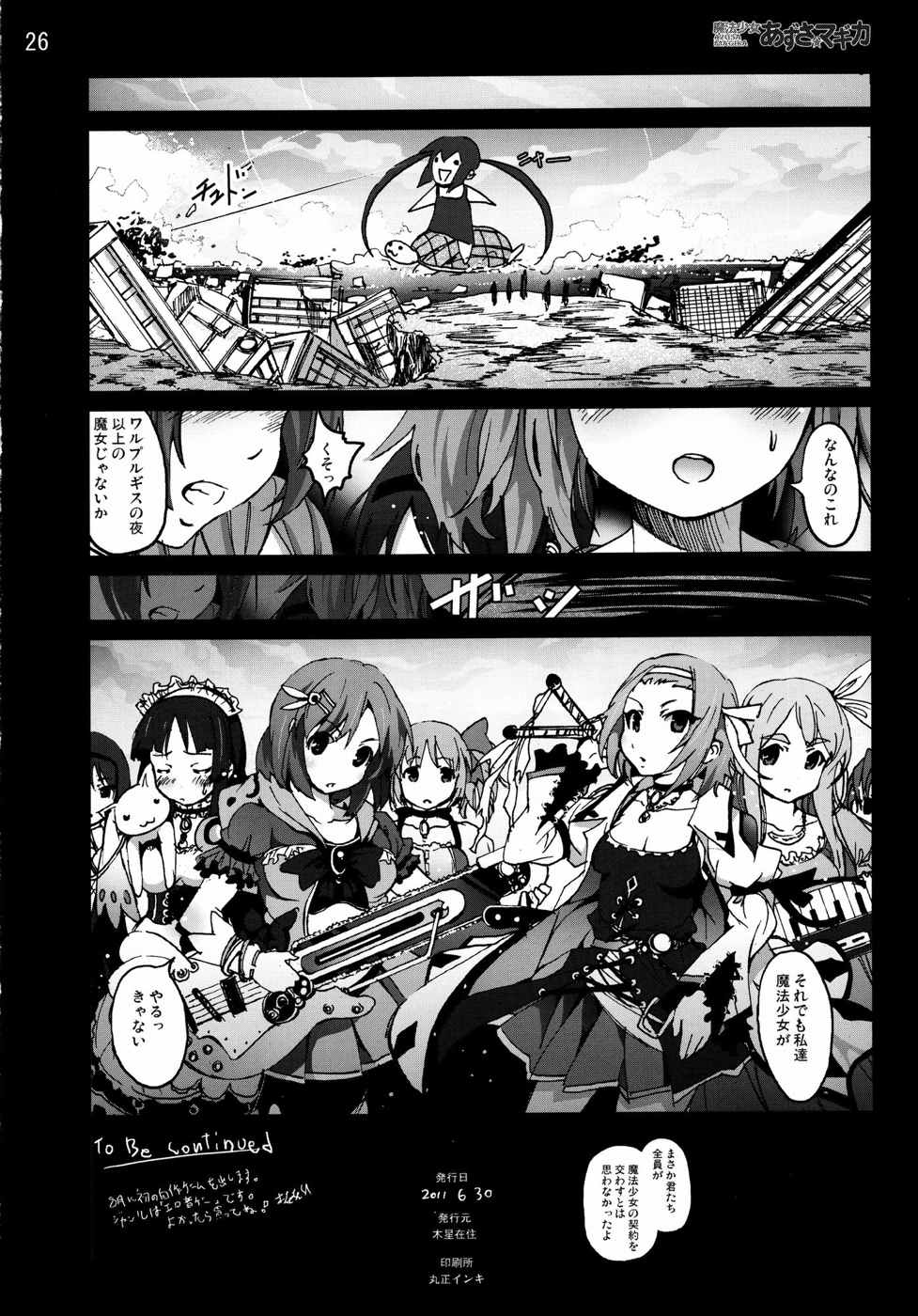 魔法少女あずさ☆マギカ 25ページ