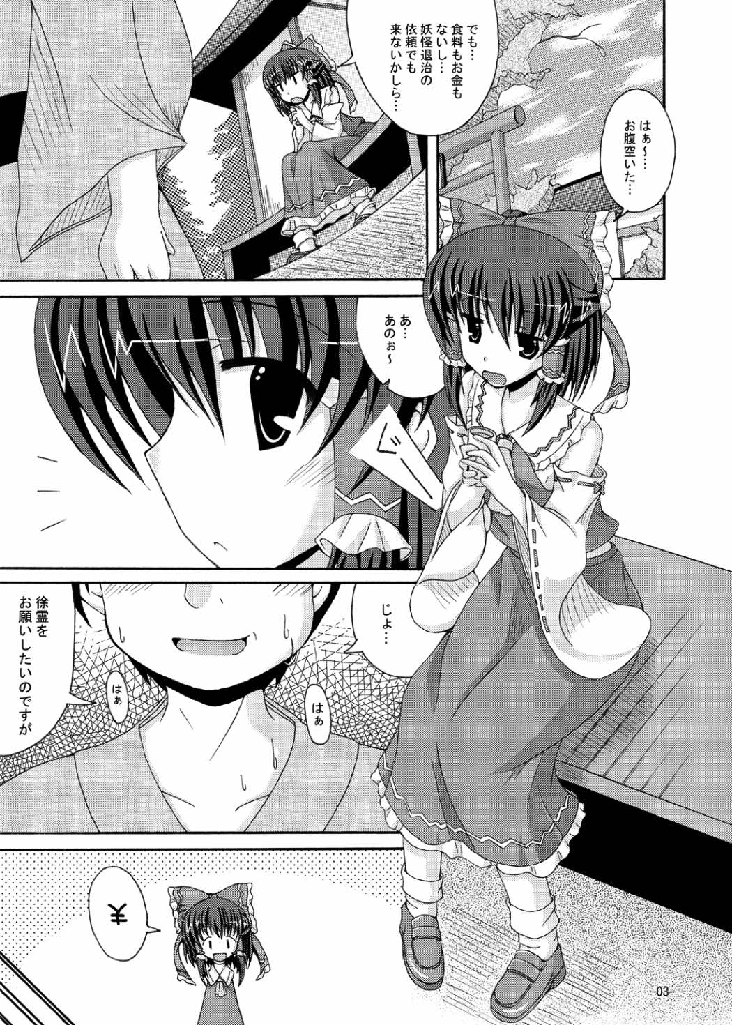 えっちな徐霊は博麗神社へ 2ページ