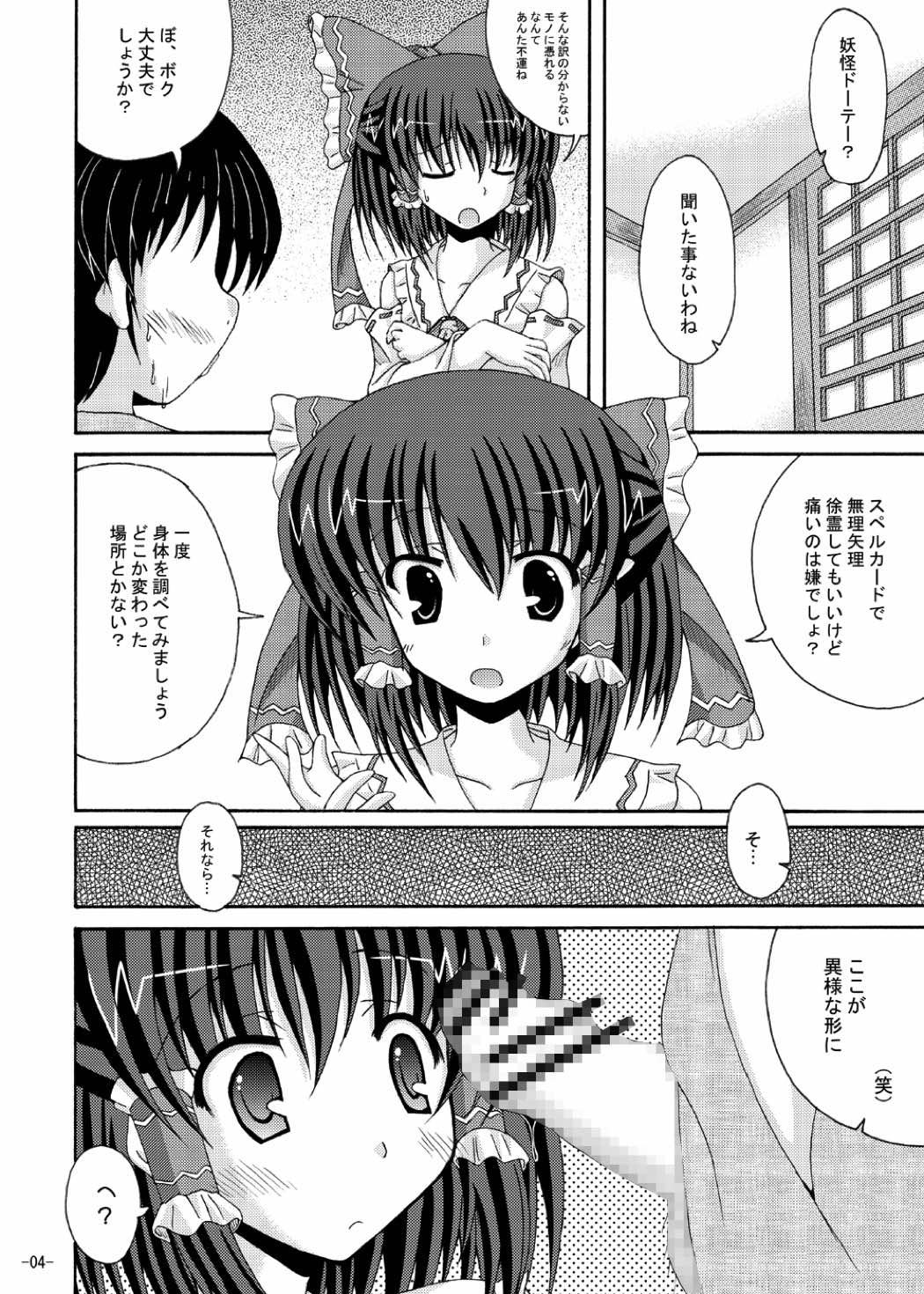えっちな徐霊は博麗神社へ 3ページ